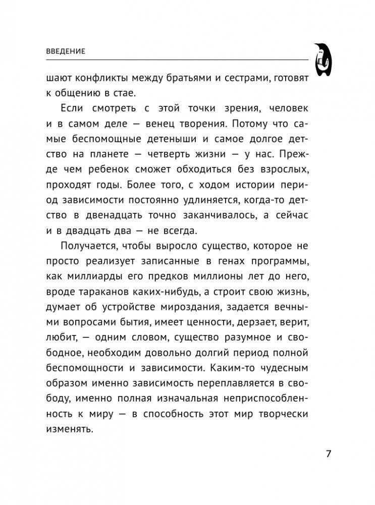 Тайная опора фото книги 8