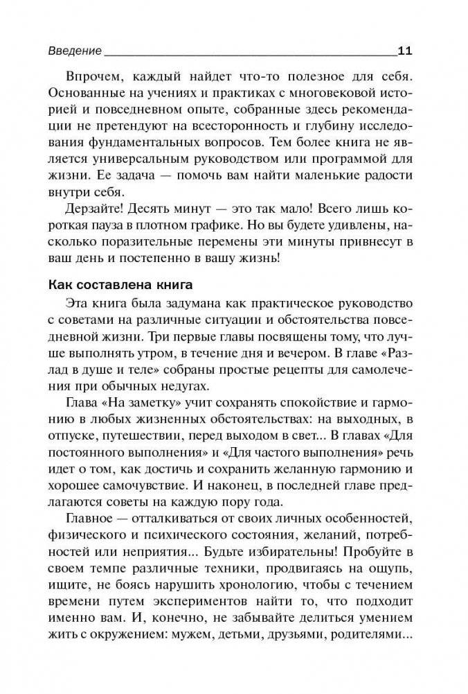 400 простых секретов здоровой жизни от француженок фото книги 7