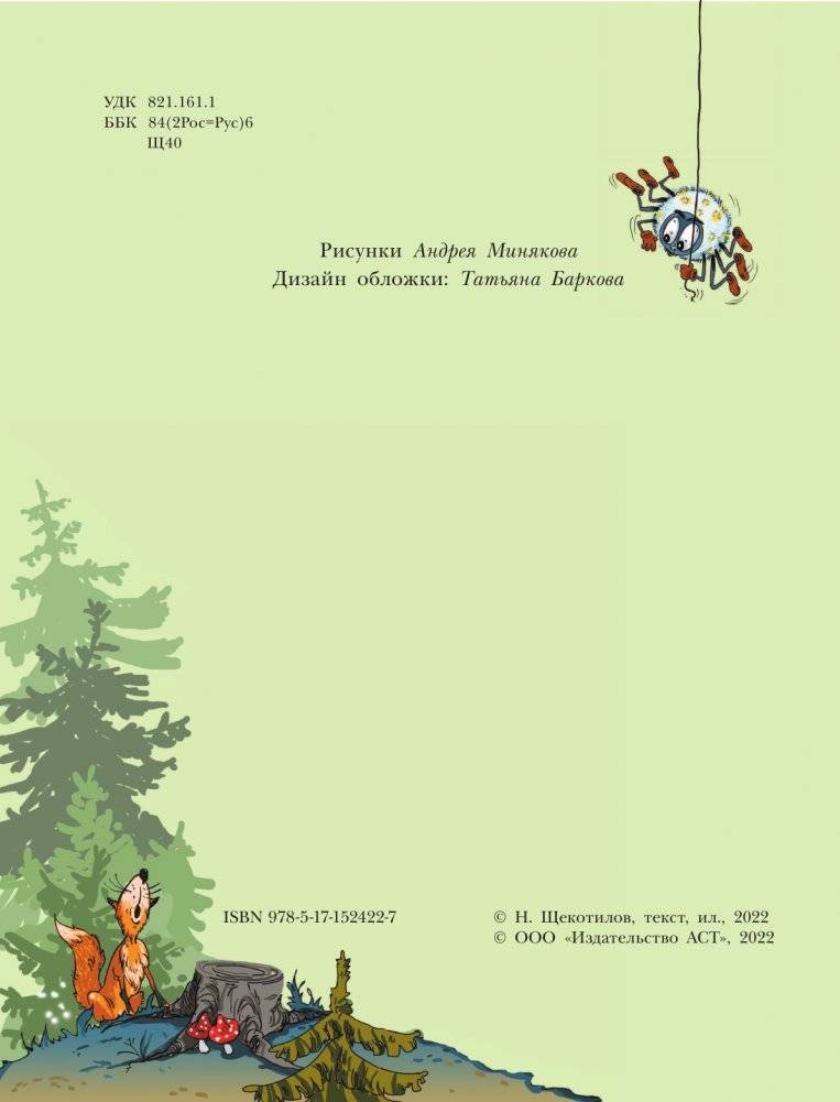 В неправильном лесу. Ненасытные козявки фото книги 3