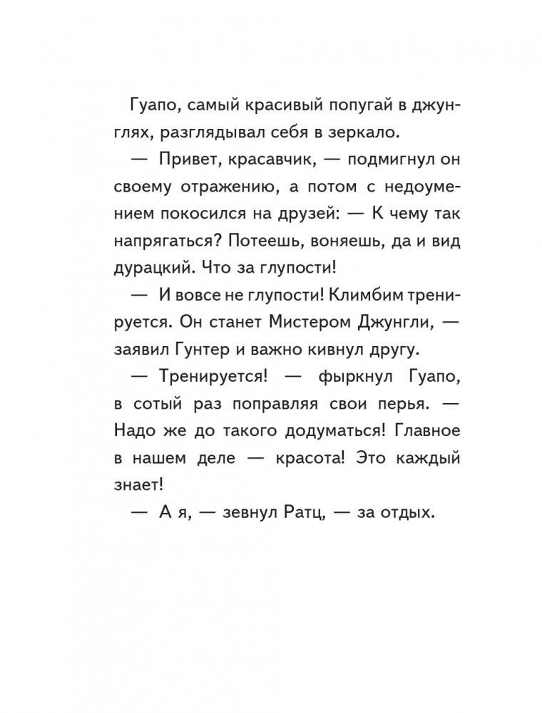 Похититель бабочек (выпуск 3) фото книги 11