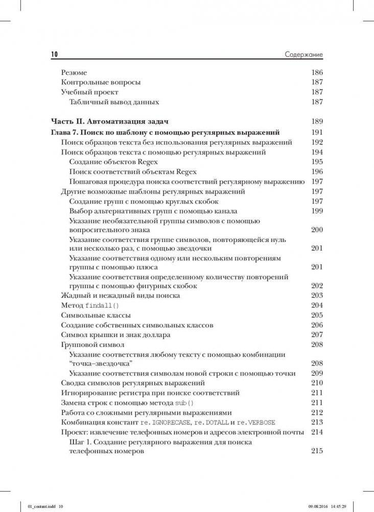 Автоматизация рутинных задач с помощью Python. Практическое руководство для начинающих фото книги 7