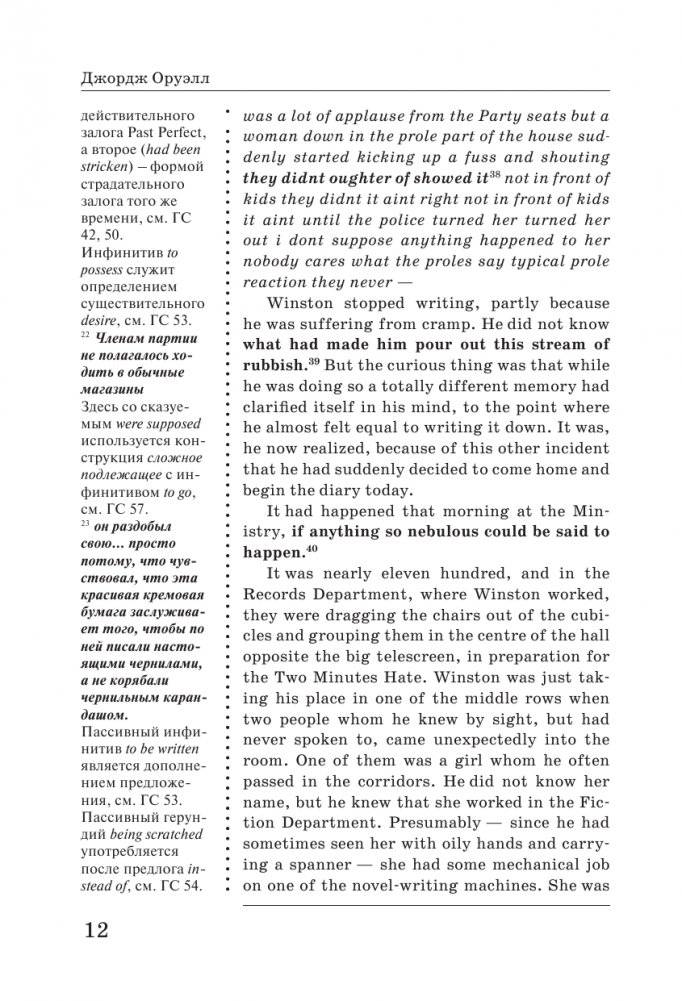 1984: читаем в оригинале с комментарием фото книги 13