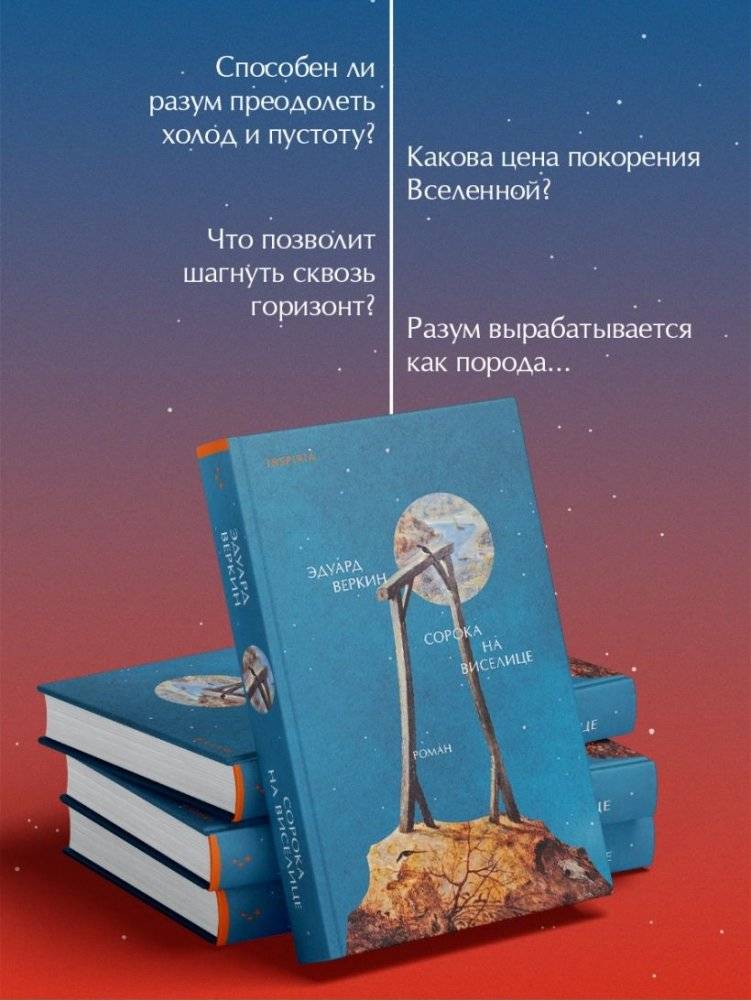Сорока на виселице фото книги 4