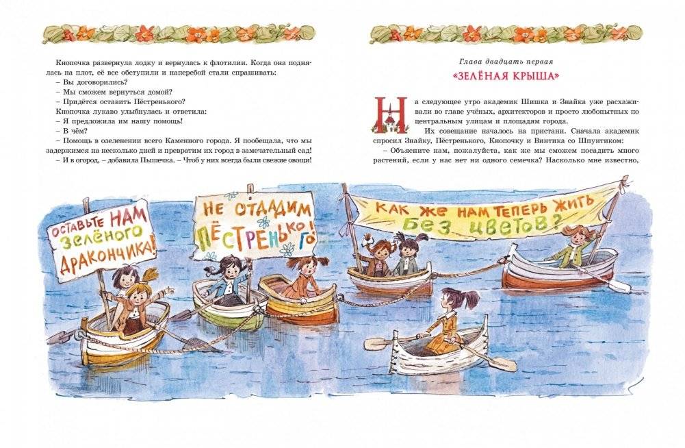 Новые приключения Незнайки фото книги 4