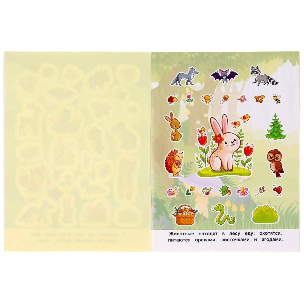 Лесные животные. Альбом 150 наклеек фото книги 3