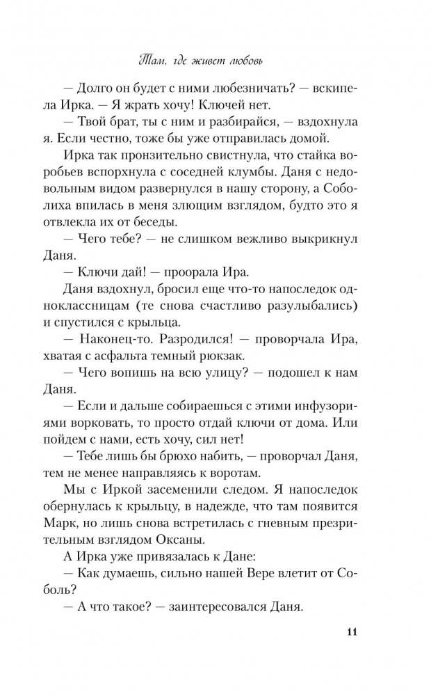 Там, где живет любовь фото книги 5