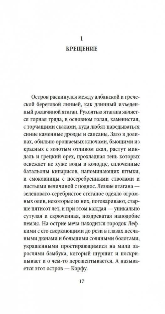 Птицы, звери и родственники фото книги 16