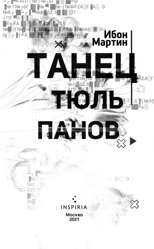 Танец тюльпанов фото книги 4