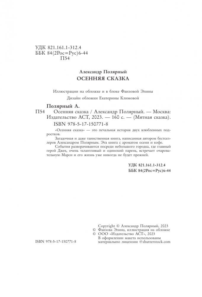 Осенняя сказка фото книги 2