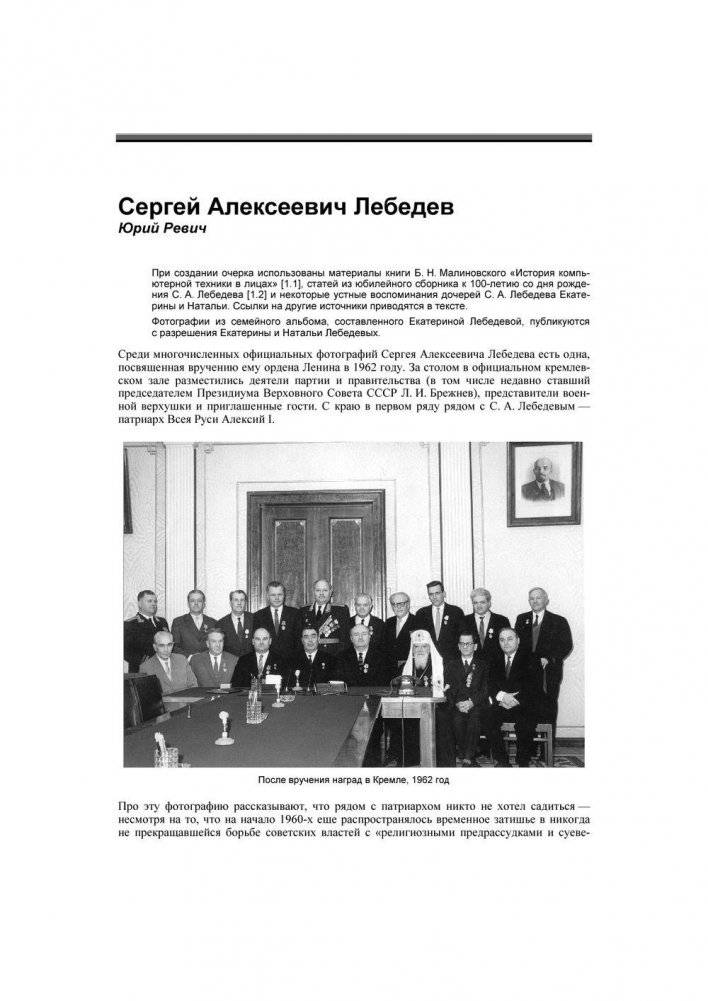 Информационные технологии в СССР. Создатели советской вычислительной техники фото книги 8