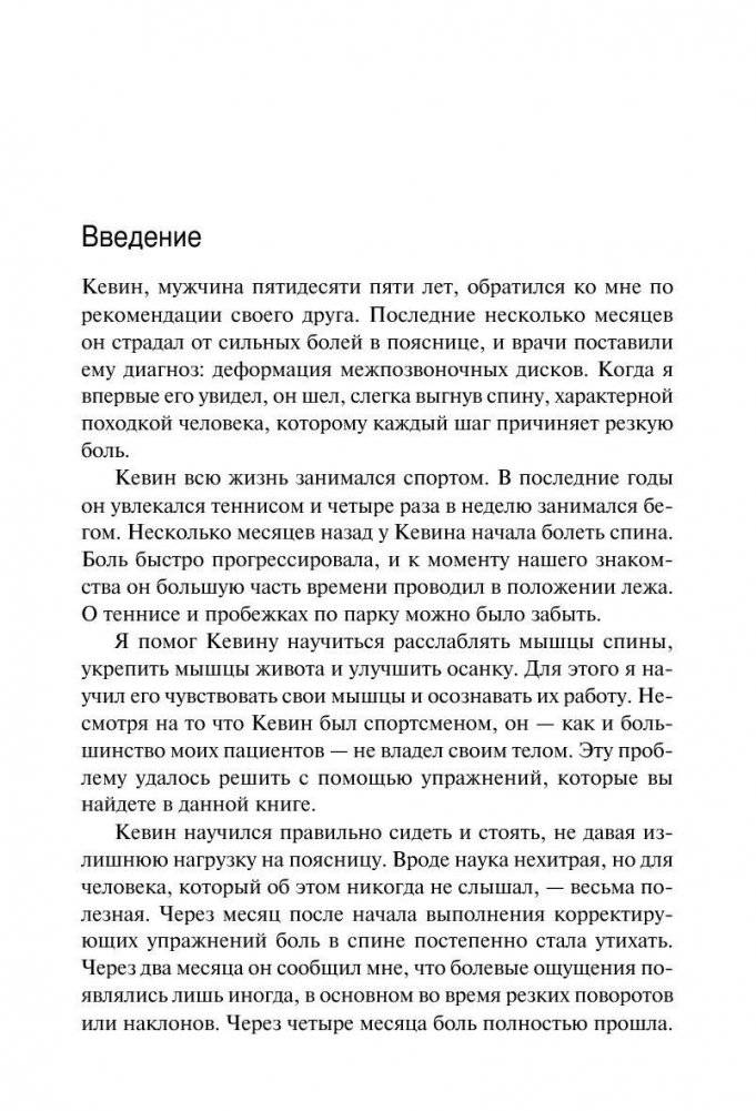 Попрощайтесь с болью фото книги 3