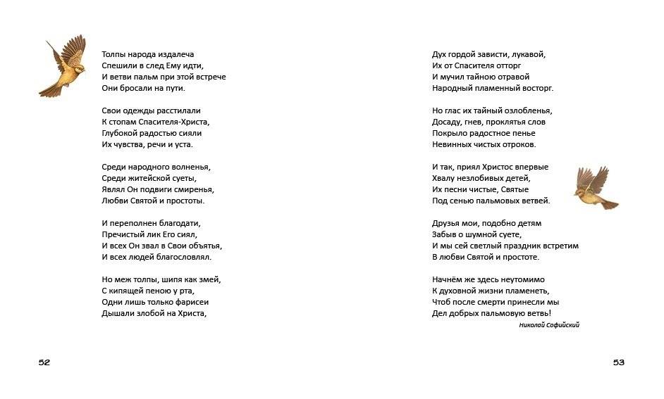 Душа моя, ликуй и пой! фото книги 5