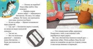 Внимание, дорога! фото книги 2