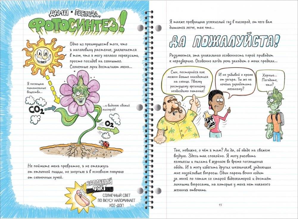 Болотный парень. Тайный блокнот фото книги 3