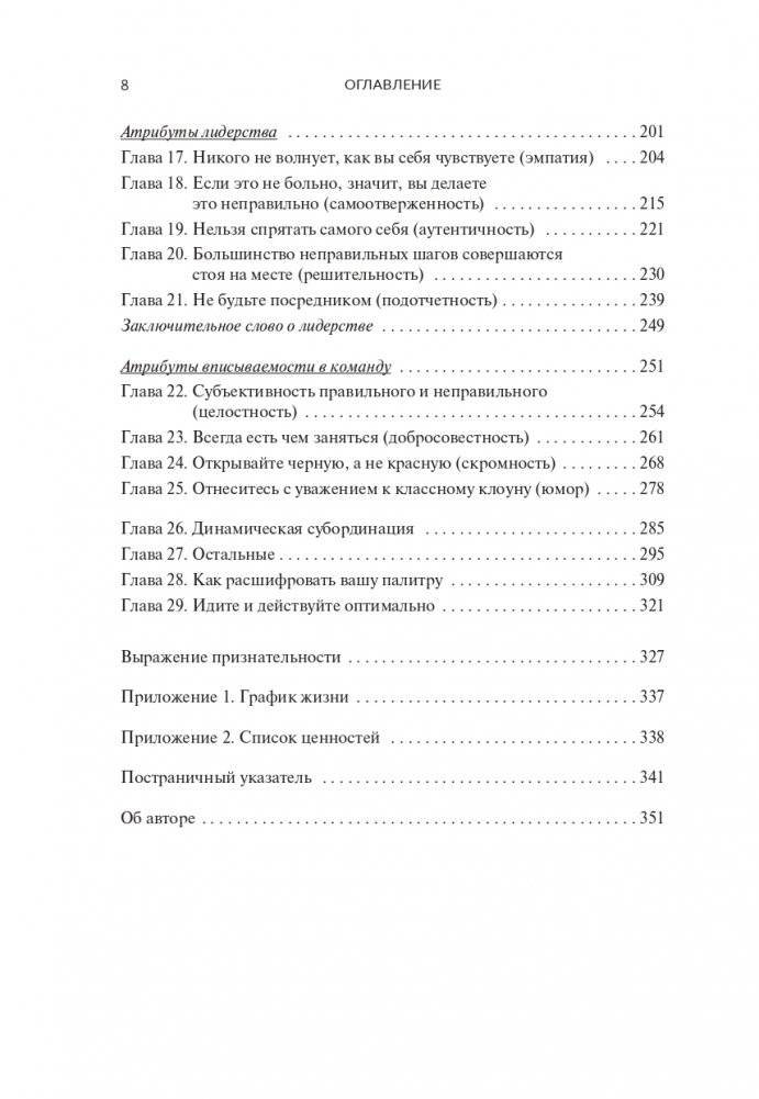 Атрибуты личности: 25 скрытых драйверов оптимальной продуктивности фото книги 3