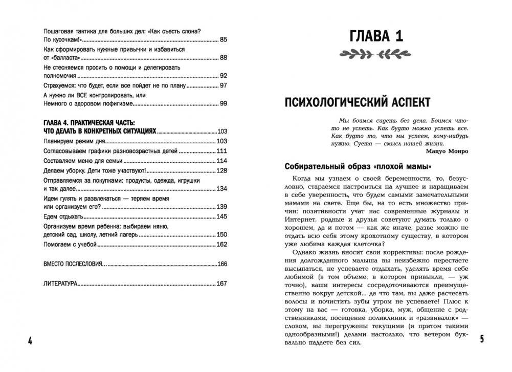 Мама без чувства вины. Советы для "неуспевающих" мам фото книги 3