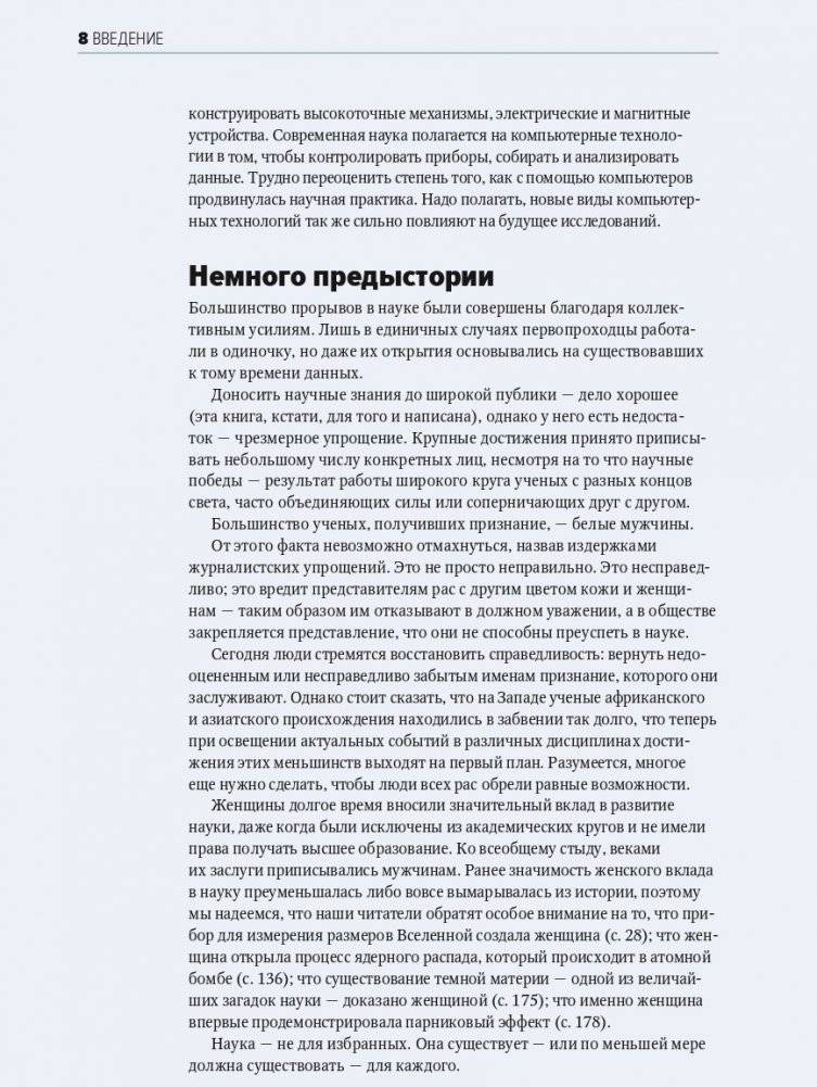 Главное в истории науки Ключевые открытия, эксперименты, теории, методы фото книги 6