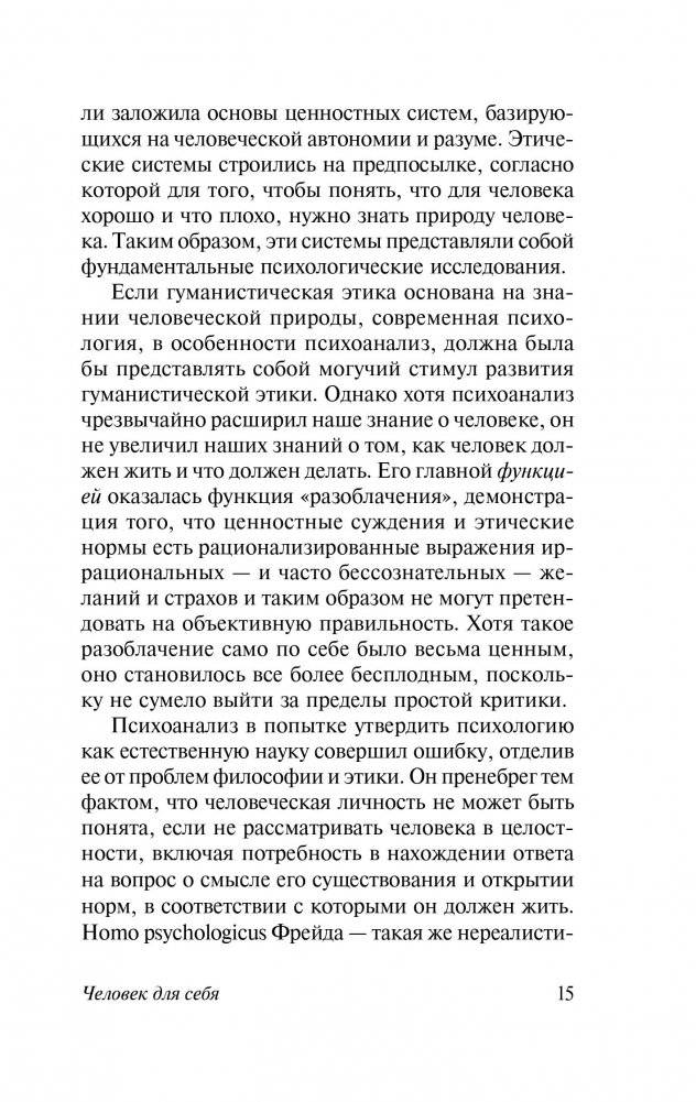 Человек для себя фото книги 2