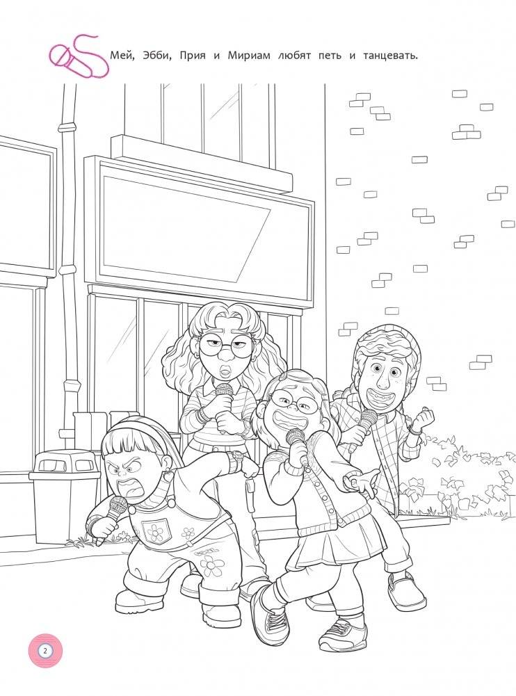 Я краснею. Раскраски, игры, наклейки. Мей спешит на помощь фото книги 3