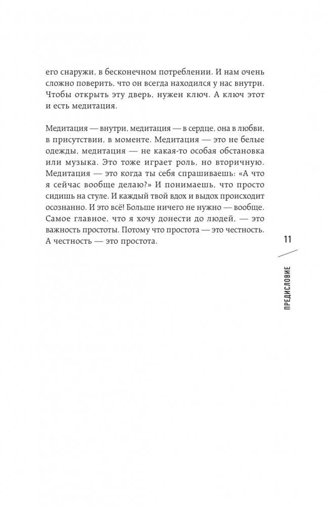 Я не одинок. Я одиночка. Мысли вслух о самом главном фото книги 10