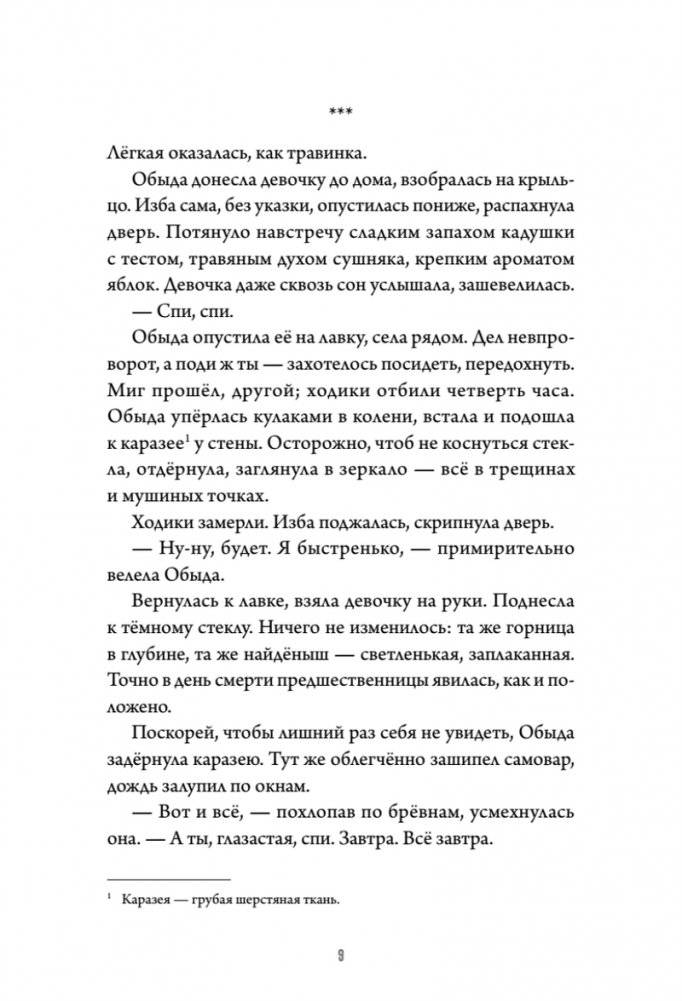 А за околицей — тьма фото книги 5