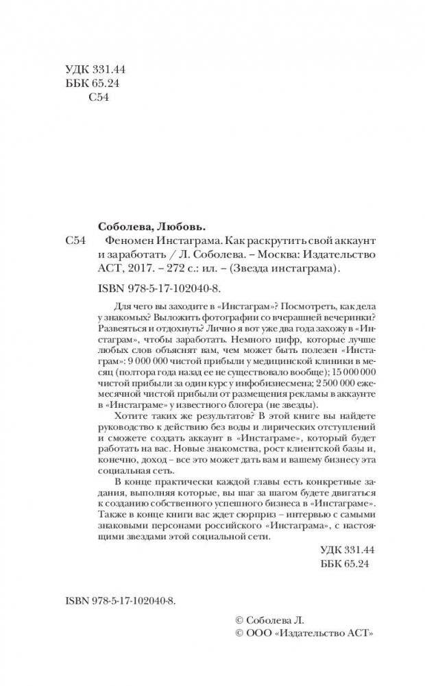 Феномен Инстаграма. Как раскрутить свой аккаунт и заработать фото книги 3