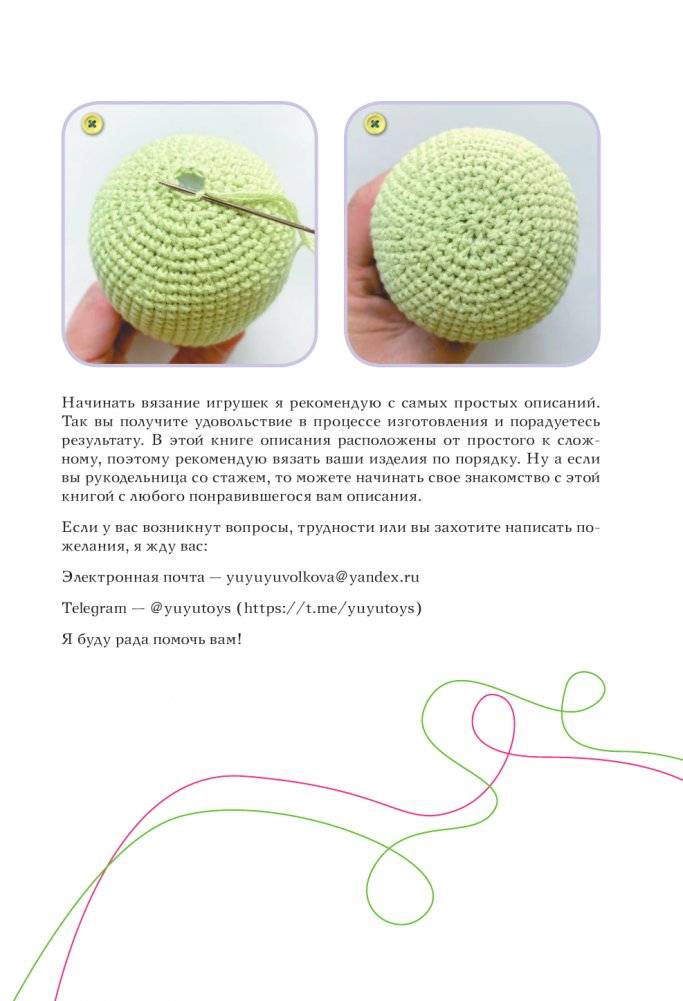 Амигуруми. Путешествие в волшебный мир игрушек фото книги 11