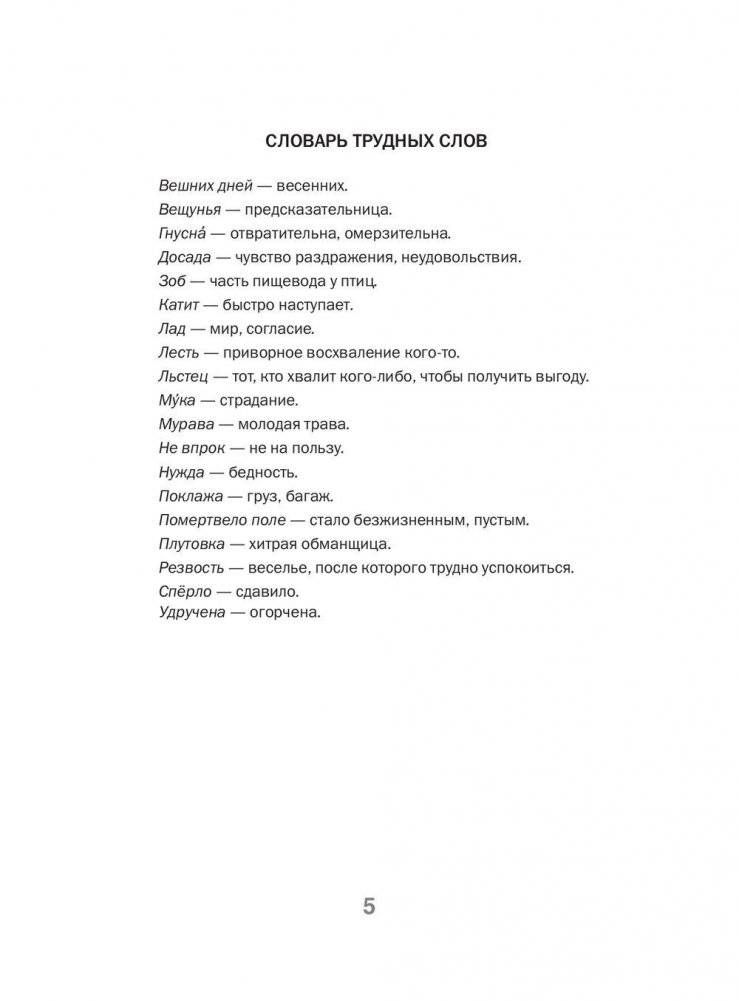 Басни И.А. Крылова с развивающими заданиями для дошкольников фото книги 6