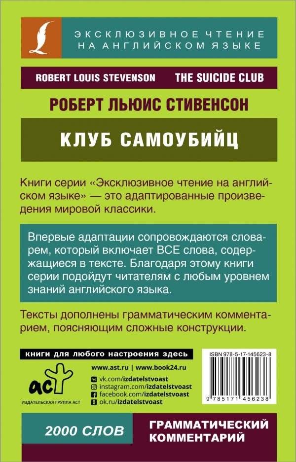 Клуб самоубийц фото книги 2
