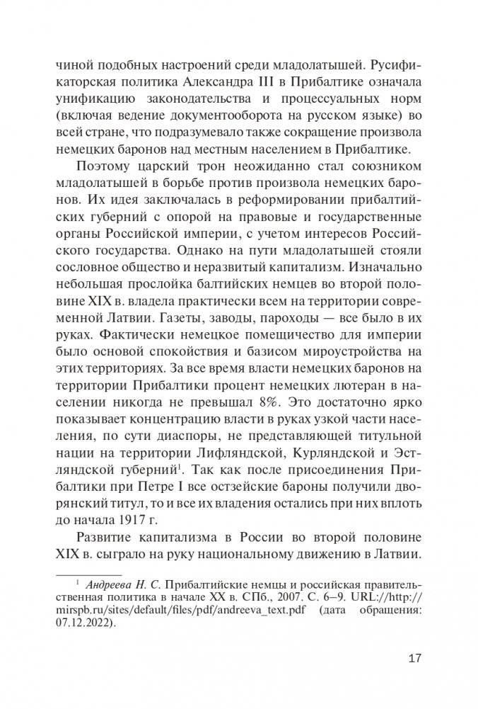 Латвийский национализм на службе Западу фото книги 18