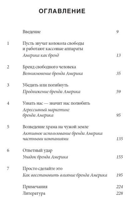 Бренд Америка: мать всех брендов фото книги 2