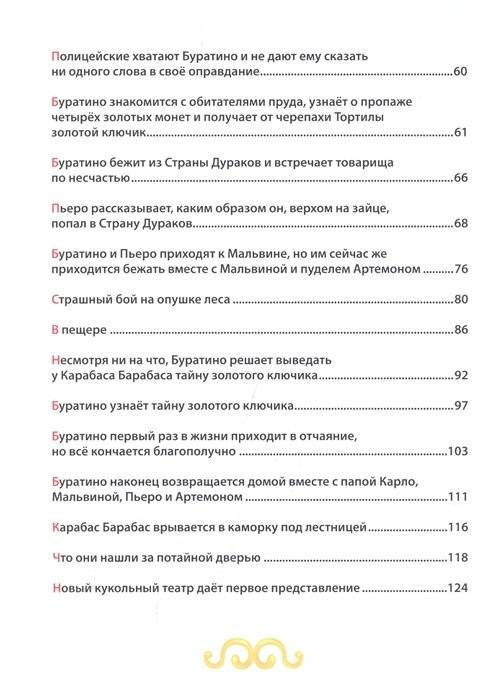 Золотой ключик, или приключения Буратино фото книги 7