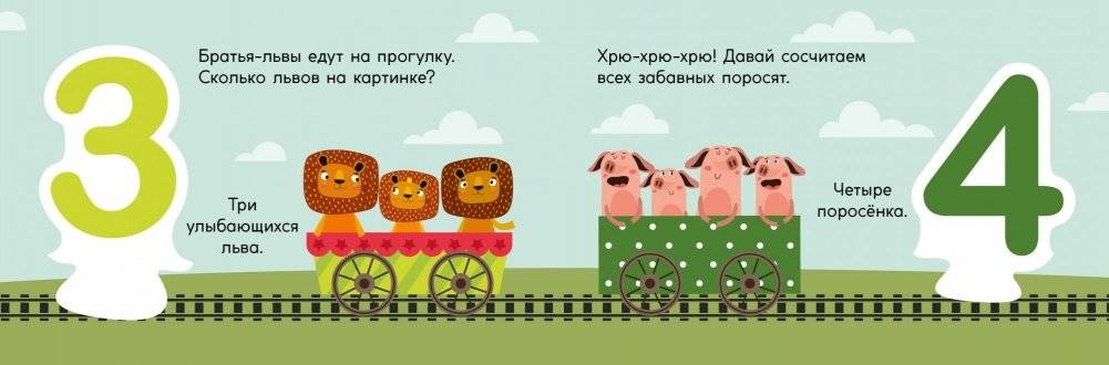 Арифметика. Поезд знаний фото книги 3