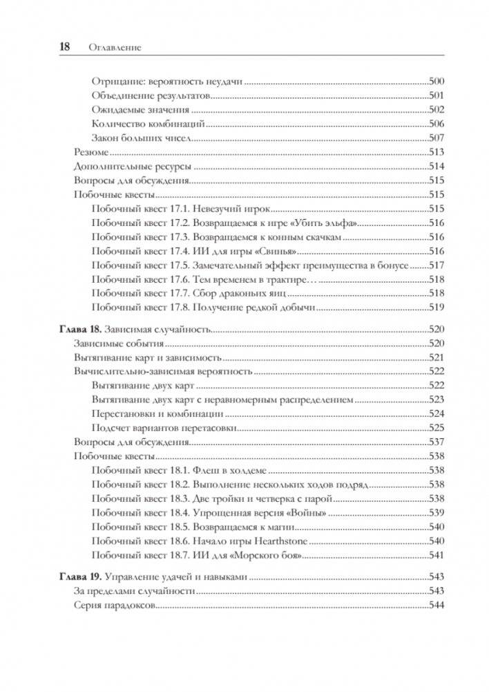 Игровой баланс. Точная наука геймдизайна фото книги 13