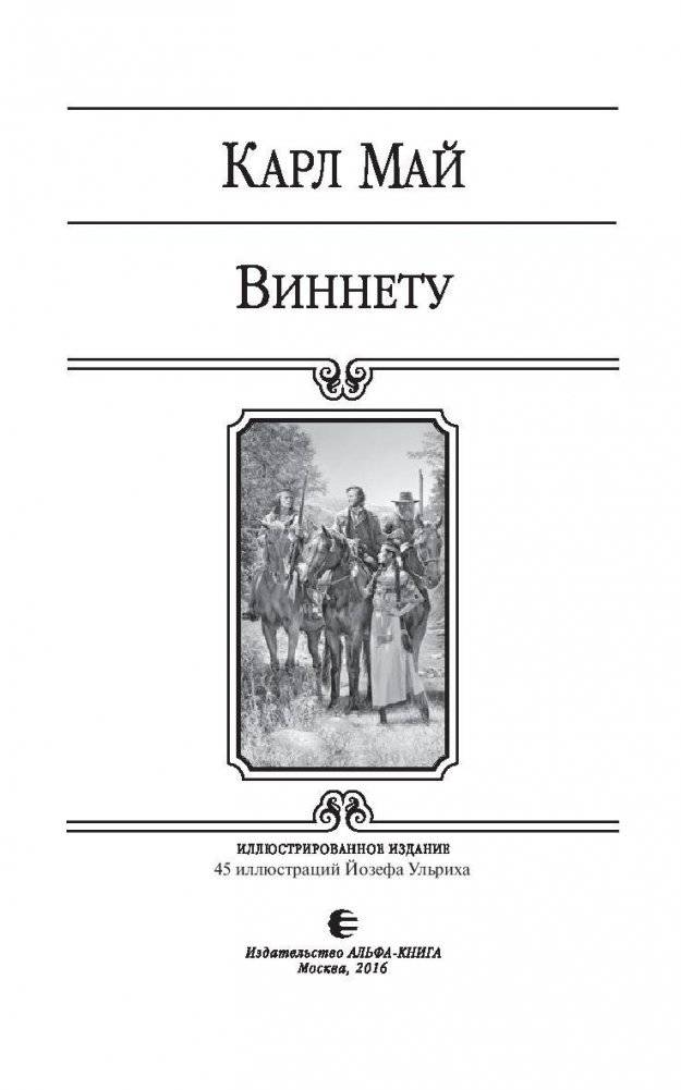 Виннету фото книги 4