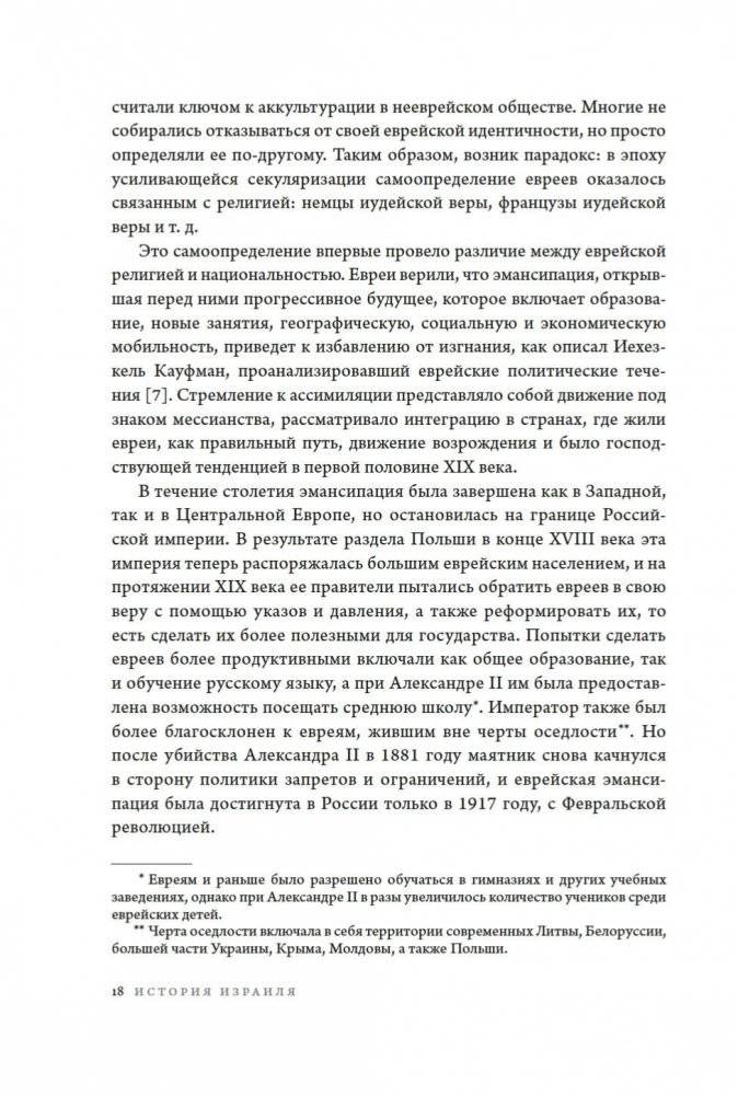 История Израиля. От истоков сионистского движения до интифады начала XXI века фото книги 16