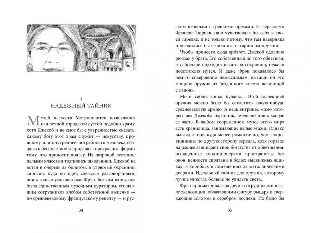 Бесшабашный. Книга 3. Золотая пряжа фото книги 4