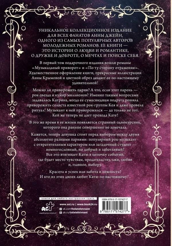 Музыкальный приворот. Подарочное издание. Музыкальный приворот. По ту сторону отражения. Том 1 фото книги 2