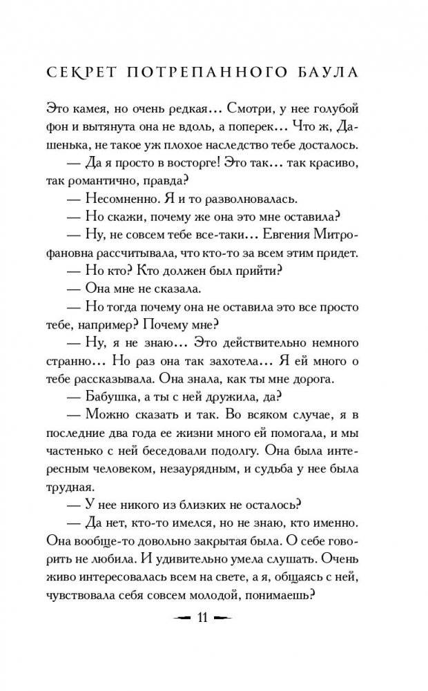 Секрет потрепанного баула фото книги 12