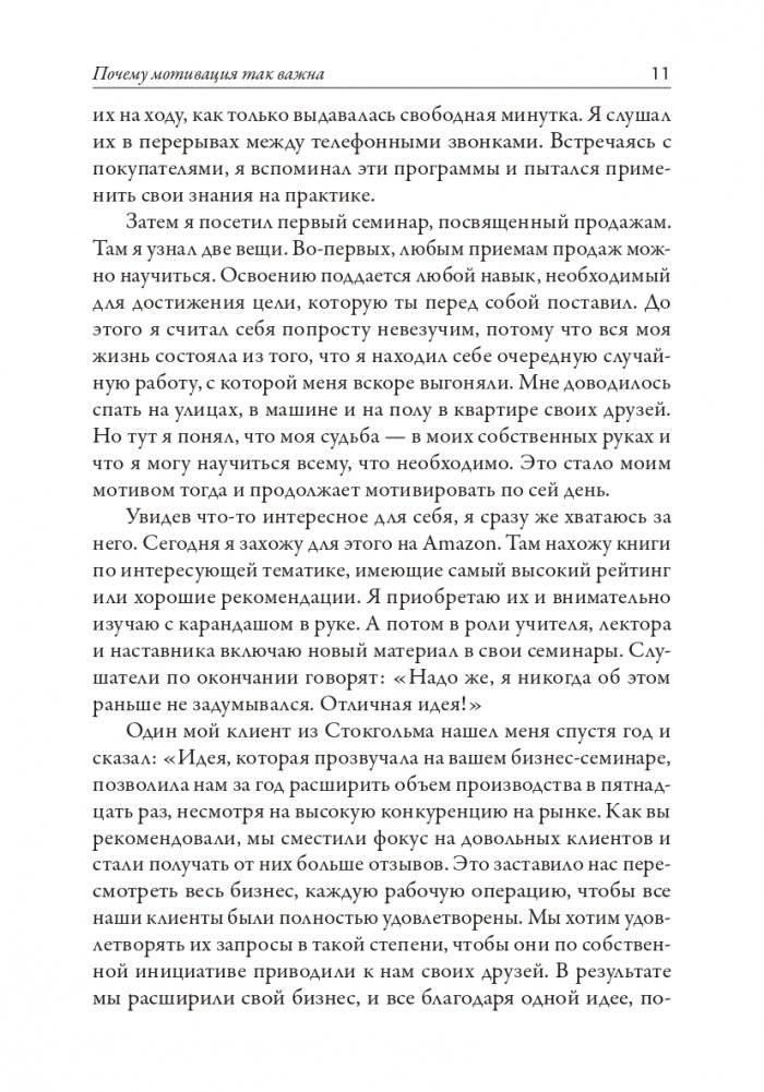 Наука мотивации фото книги 9