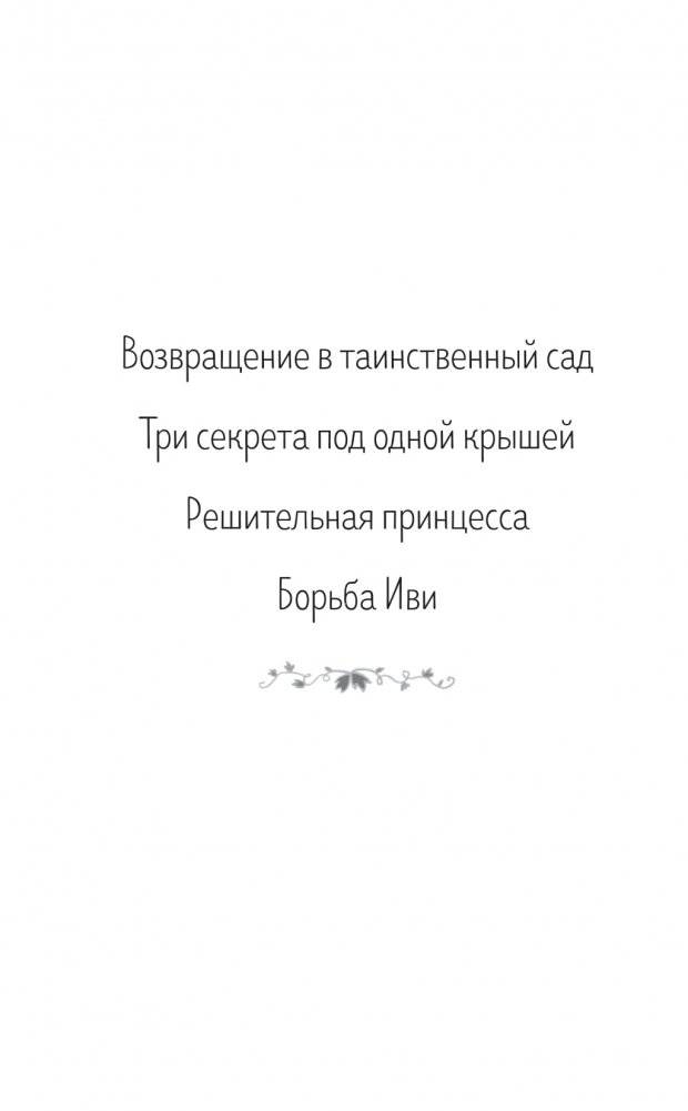 Борьба Иви фото книги 3