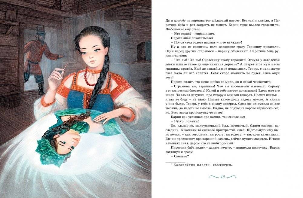Малахитовая шкатулка. Сказы фото книги 9