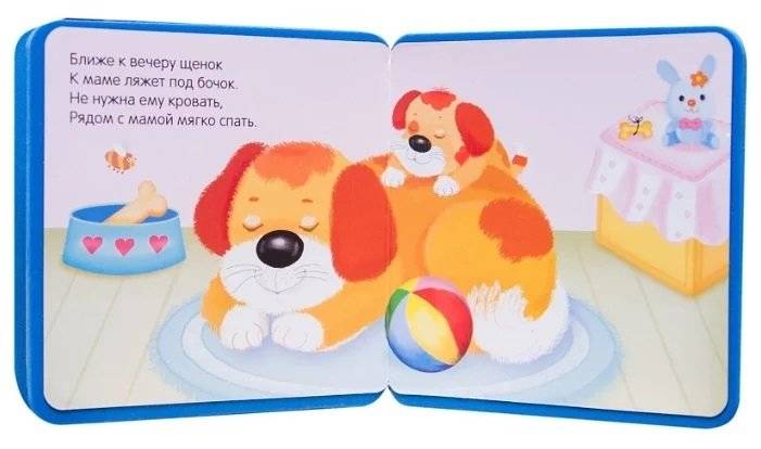Моя первая книжка. Щенок фото книги 3