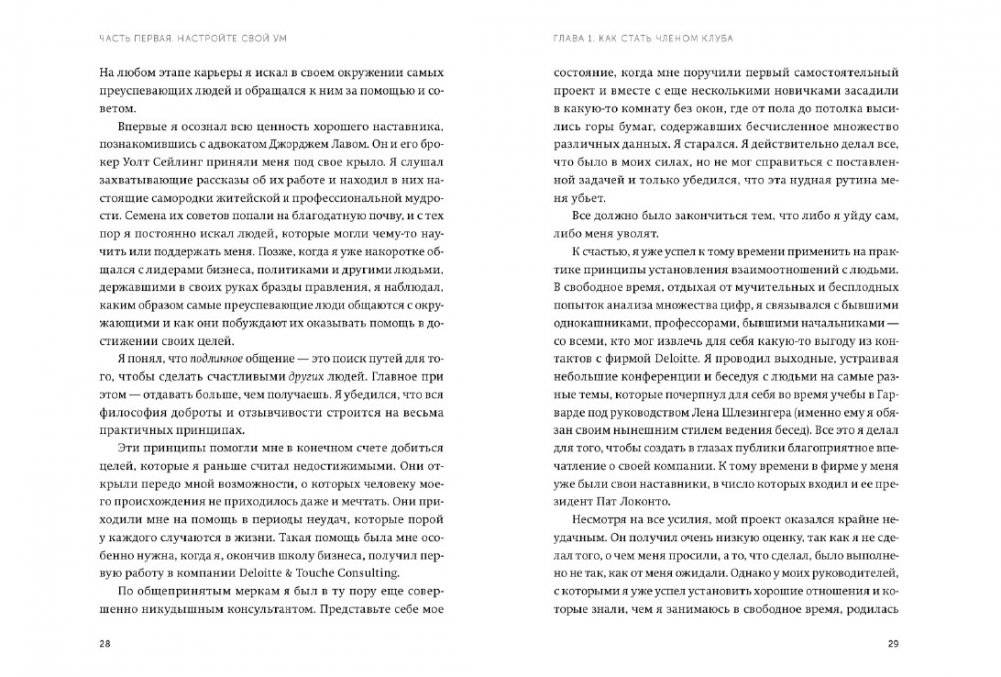 Никогда не ешьте в одиночку и другие правила нетворкинга. NEON Pocketbooks фото книги 14