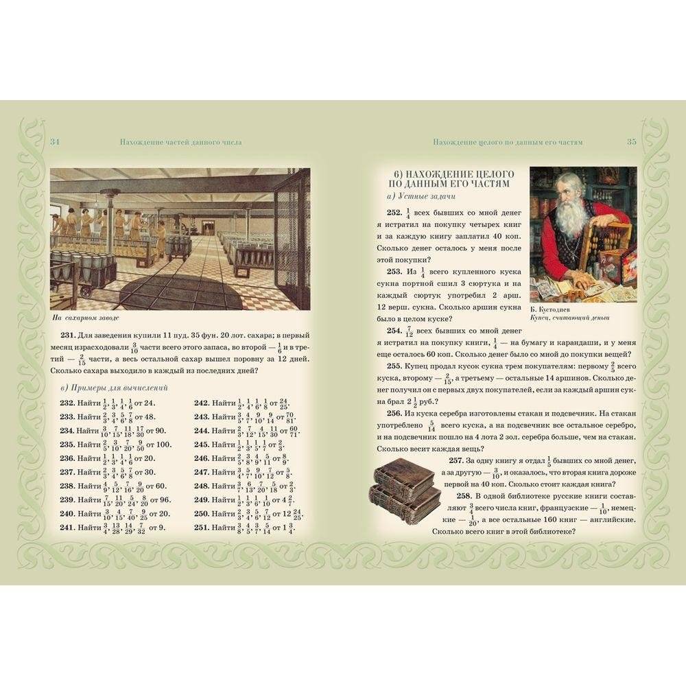 Сборник арифметических задач. Дроби фото книги 5