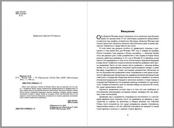 Москва 1941 фото книги 3