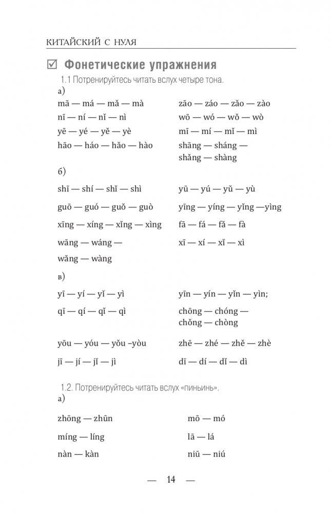 Китайский для начинающих фото книги 14