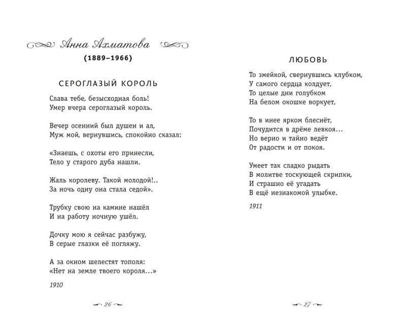 Серебряный век. Стихотворения фото книги 2