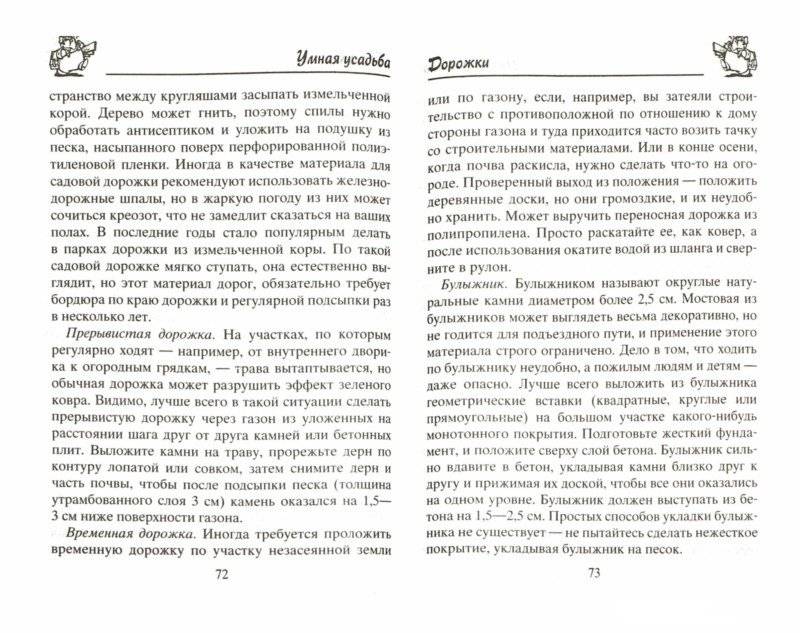 Садовые постройки своими руками фото книги 5