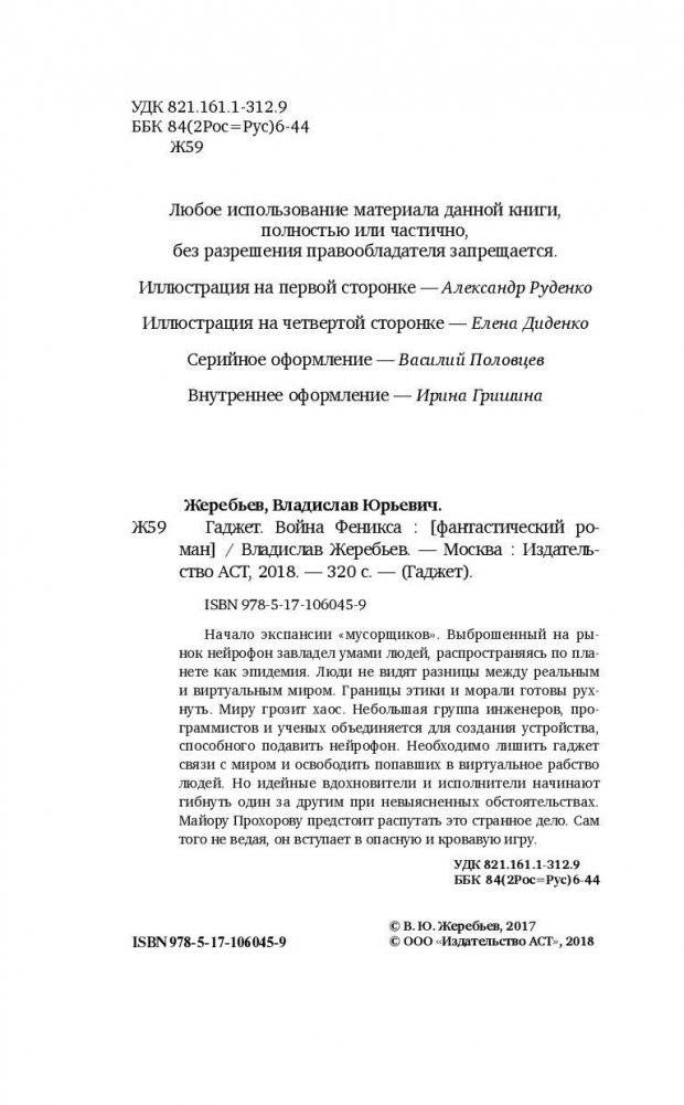 Гаджет. Война Феникса фото книги 4